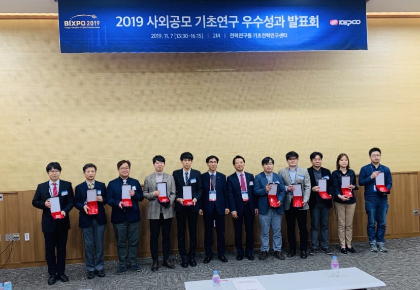 전력연구원 <2019 빅스포 사외공모 기초연구 우수성과 발표 및 시상식 > 사외공모 기초연구 우수성과 발표회.jpg
