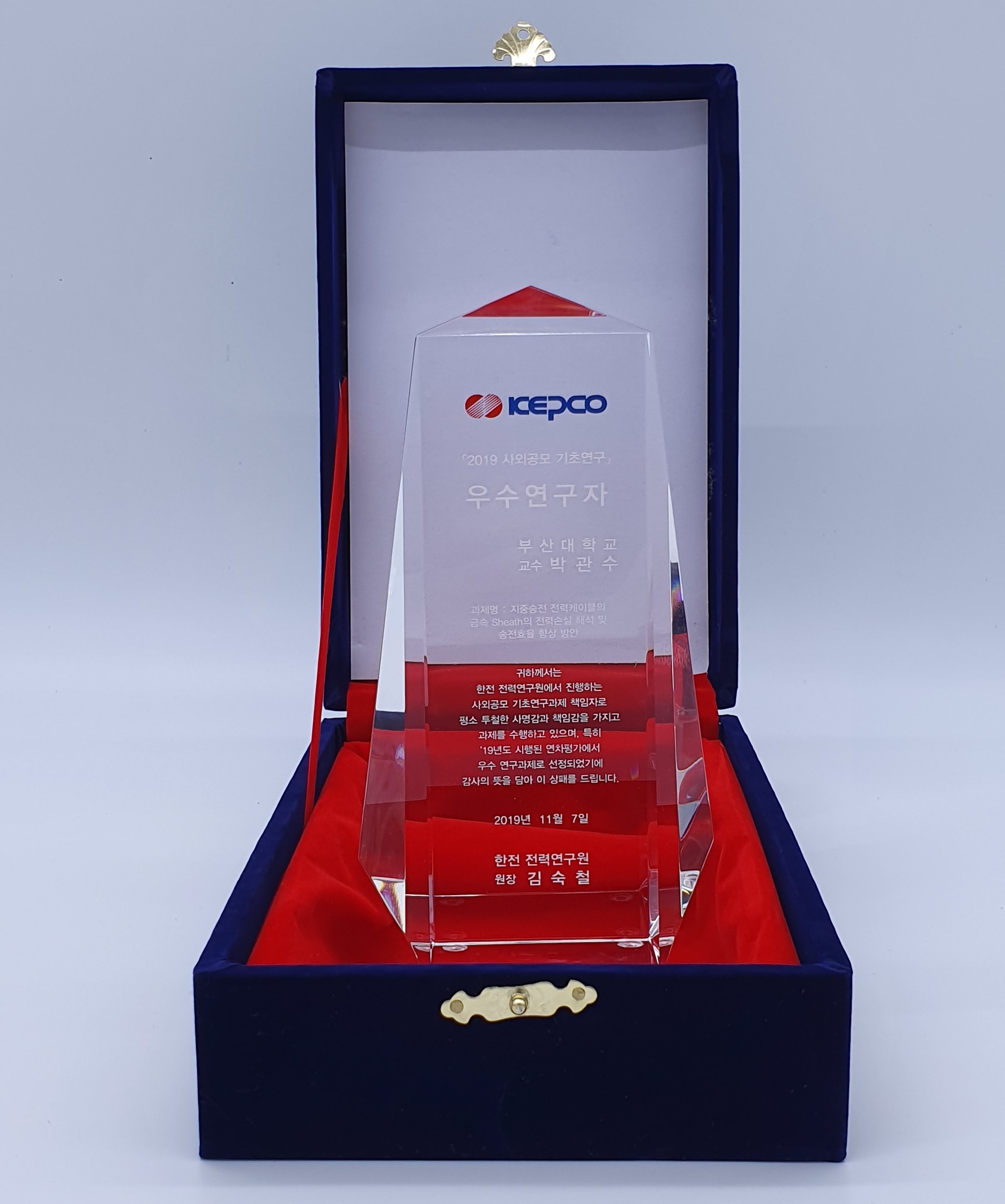 전력연구원 <2019 빅스포 사외공모 기초연구 우수성과 발표 및 시상식 > 전력연구원 상패.jpg