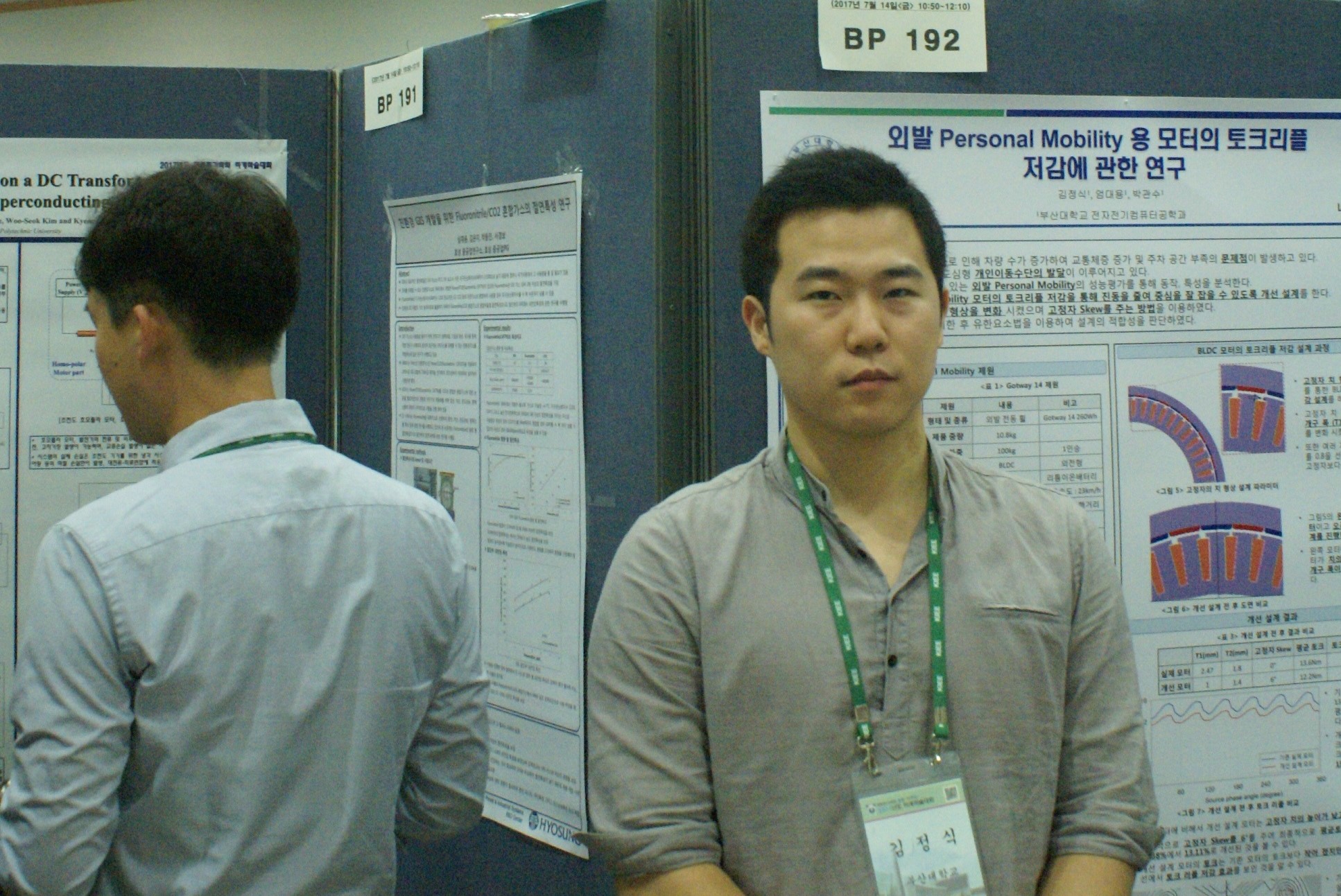 2017 하계학술대회 DSC02771_1.jpg