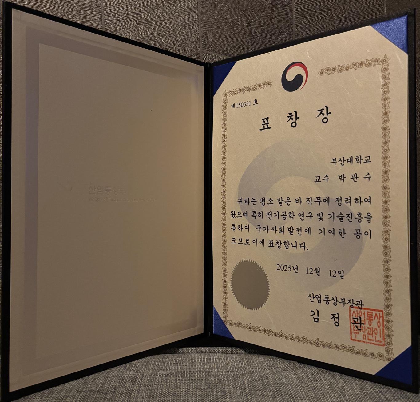 박관수 교수님 산업통상부 장관상 수상 대표이미지