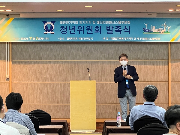 2022 대한전기학회(KIEE) 추계 학술 대회 대표이미지