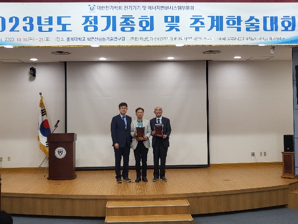 2023 대한전기학회(KIEE) 추계 학술 대회 대표이미지