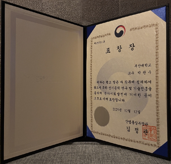 박관수 교수님 산업통상부 장관상 수상 대표이미지